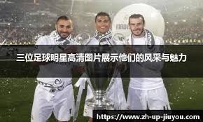 英媒：萨卡复出在即 阿森纳或重启萨卡+怀特右路组合迎战皇马